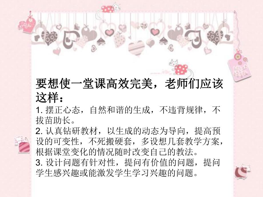 浅谈幼儿园讲课听课评课技巧PPT课件浅谈幼儿园讲课听课评课技巧PPT课件.ppt_第3页