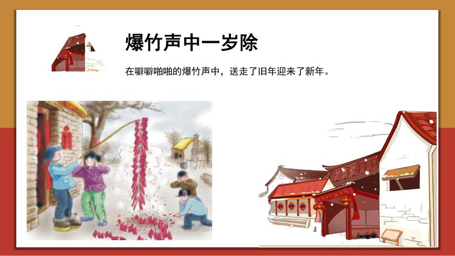 学前班古诗《元日》PPT课件教案幼儿园古诗介绍-元日.ppt_第3页