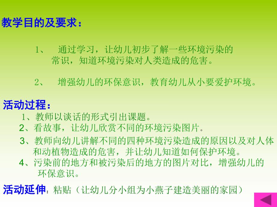 大班社会教育《小燕子飞走了》PPT课件大班社会教育《小燕子飞走了》PPT课件.ppt_第2页