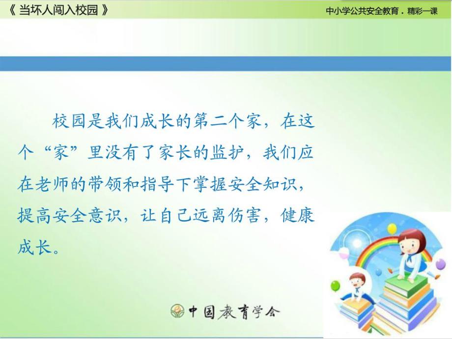 大班安全《当坏人闯入》PPT课件教案大班：当坏人闯入.ppt_第3页