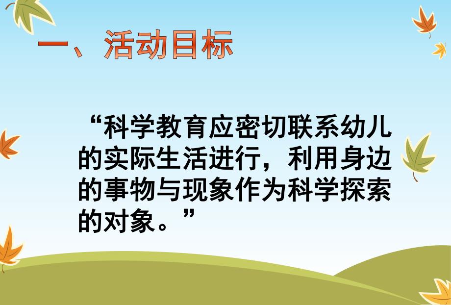 大班科学活动《空气在哪里》PPT课件幼儿园大班科学活动《空气在哪里》.ppt_第2页