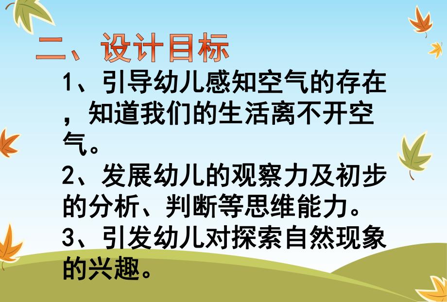 大班科学活动《空气在哪里》PPT课件幼儿园大班科学活动《空气在哪里》.ppt_第3页