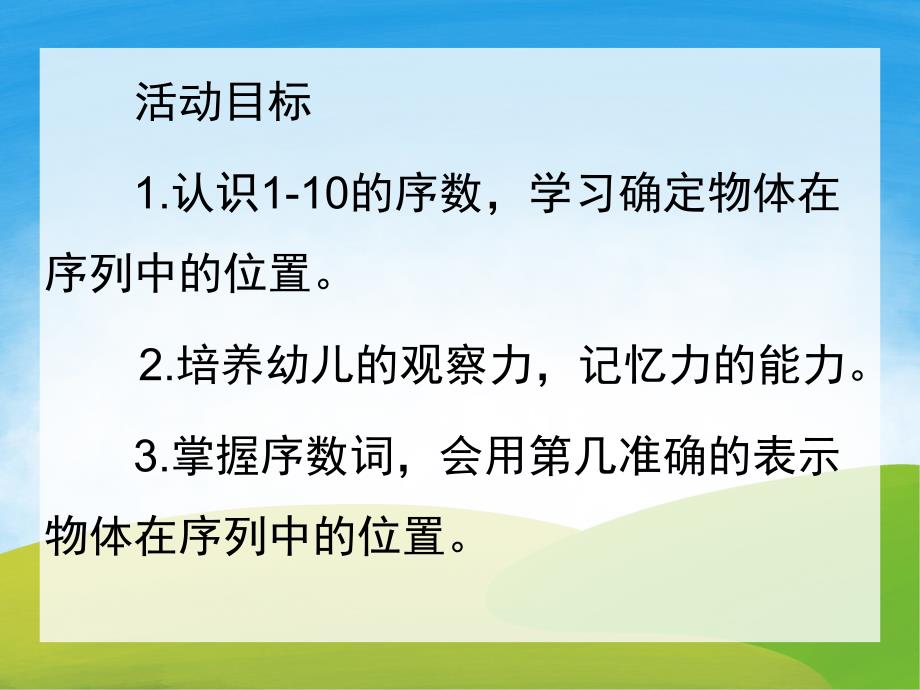 大班数学活动《认识10以内的序数》PPT课件教案PPT课件.ppt_第2页