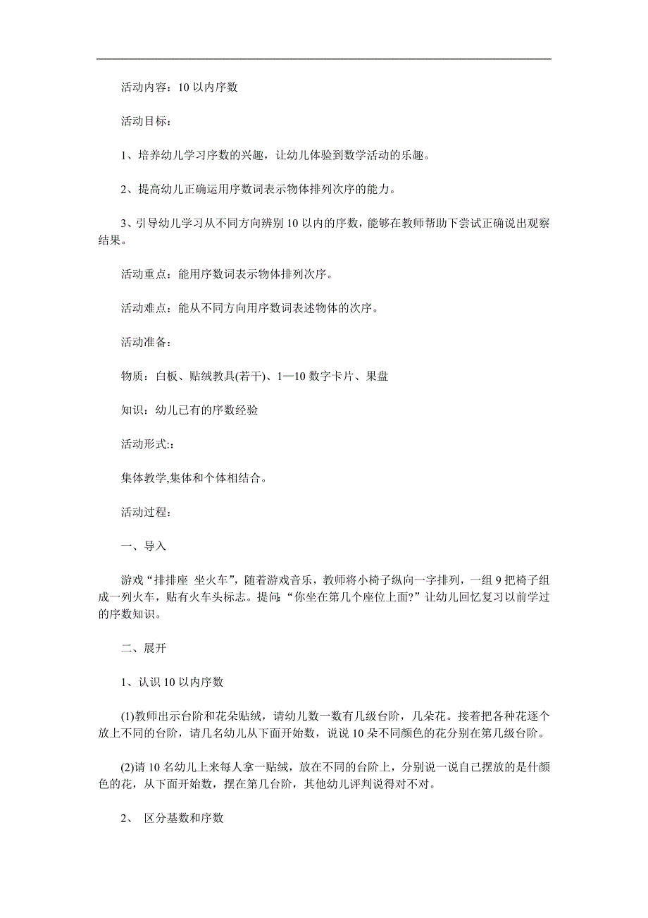 中班《计算10以内序数》PPT课件教案参考教案.docx_第1页