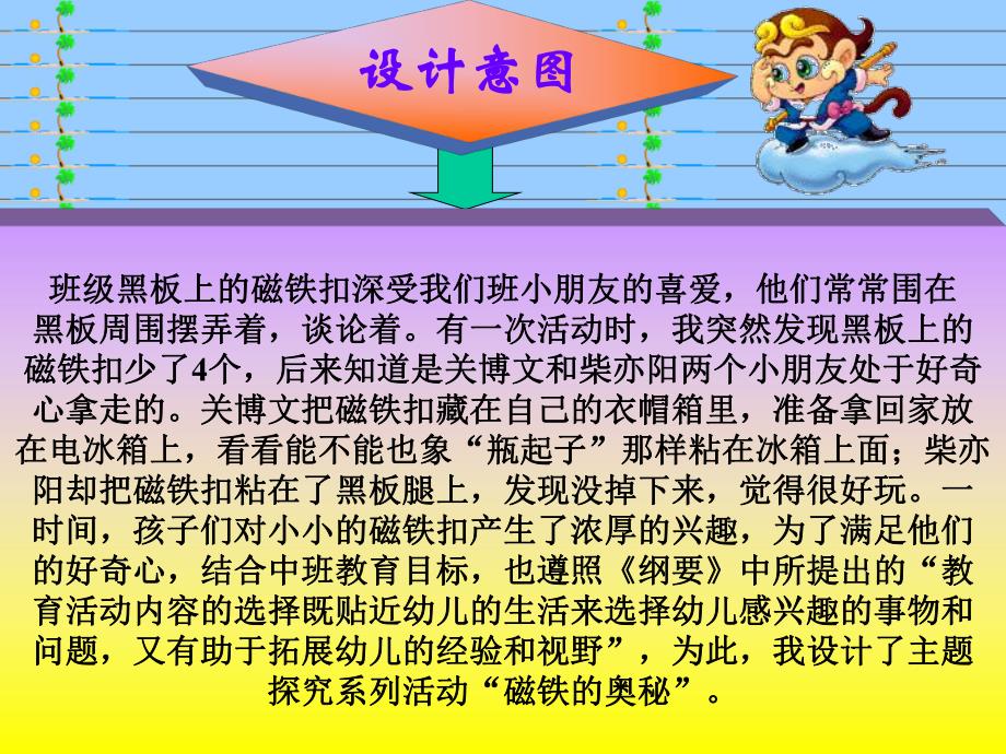 大班科学《认识磁性》PPT课件幼儿园课件认识磁性.ppt_第2页