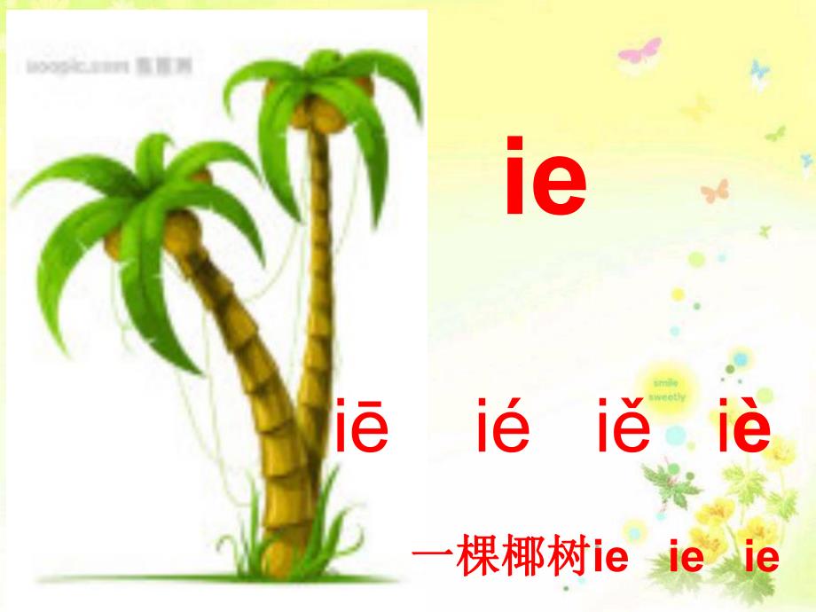 学前班拼音《ie-ue-er》PPT课件学前班拼音-ie-ue-er(原创.ppt_第2页