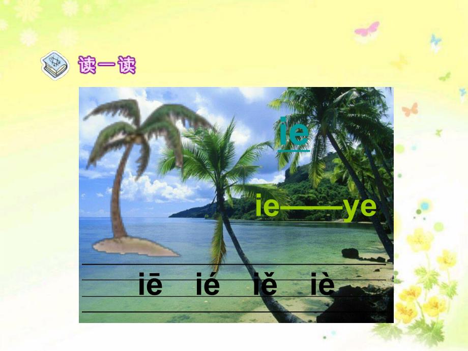 学前班拼音《ie-ue-er》PPT课件学前班拼音-ie-ue-er(原创.ppt_第3页