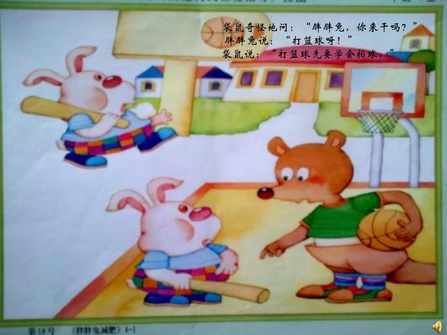 幼儿园故事《胖胖兔减肥》PPT课件教案配音PPT课件.ppt_第3页