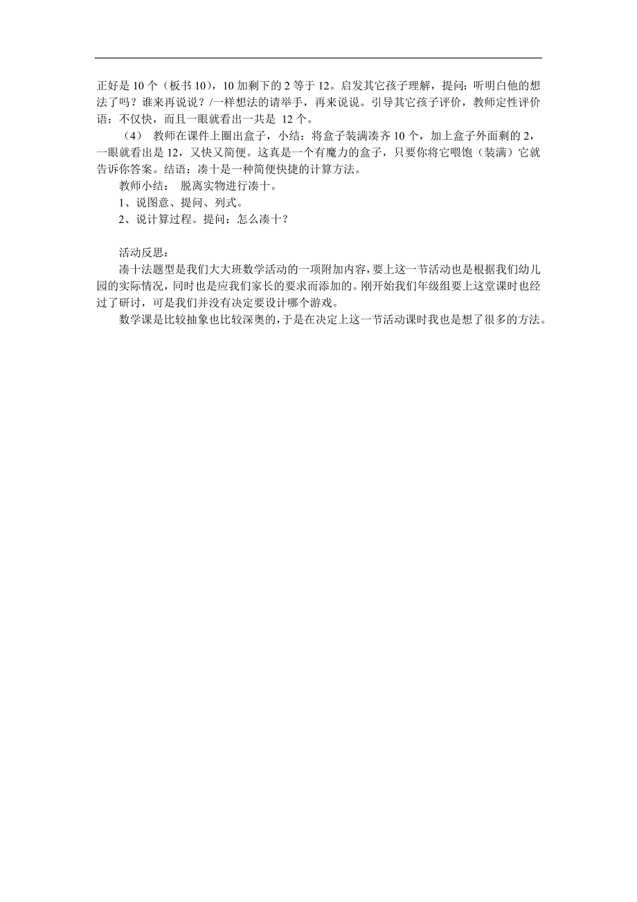 大班数学《凑十法》PPT课件教案参考教案.docx_第2页