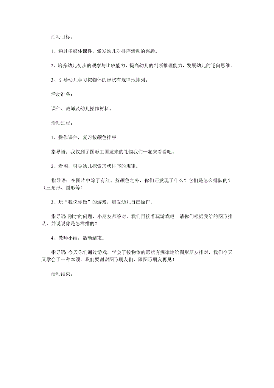 中班数学《按颜色排序》PPT课件教案参考教案.docx_第1页