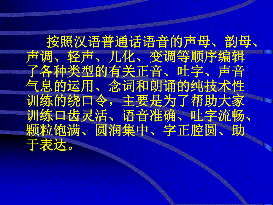 幼儿园绕口令训练PPT课件绕口令训练(非常实用.ppt_第3页