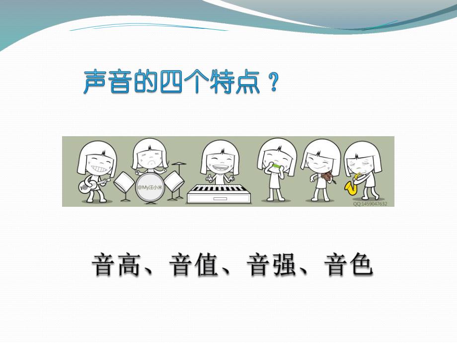 小班音乐《认识乐器》PPT课件音频认识乐器.ppt_第3页