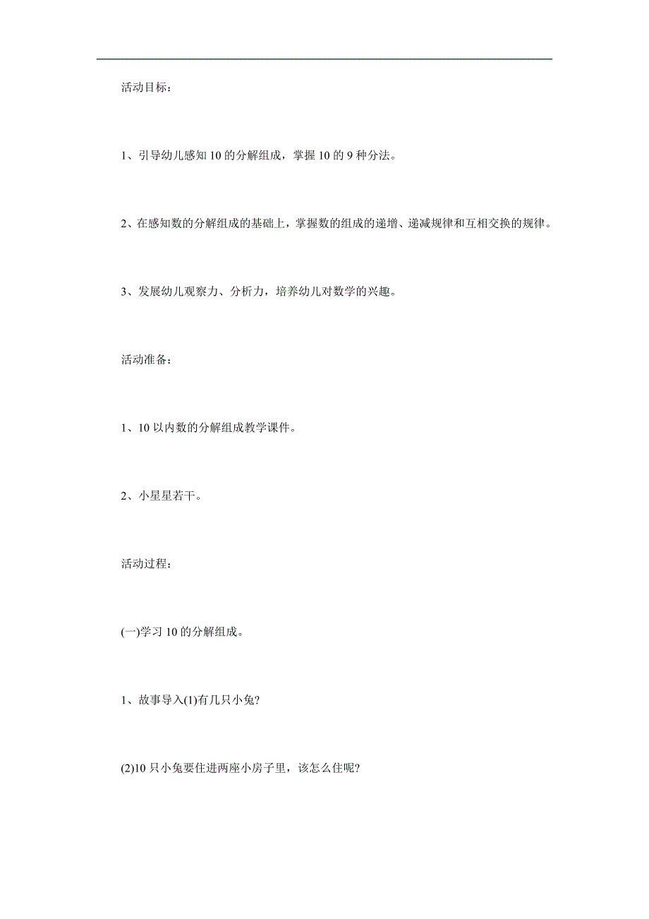 大班数学《10的组成》PPT课件教案参考教案.docx_第1页