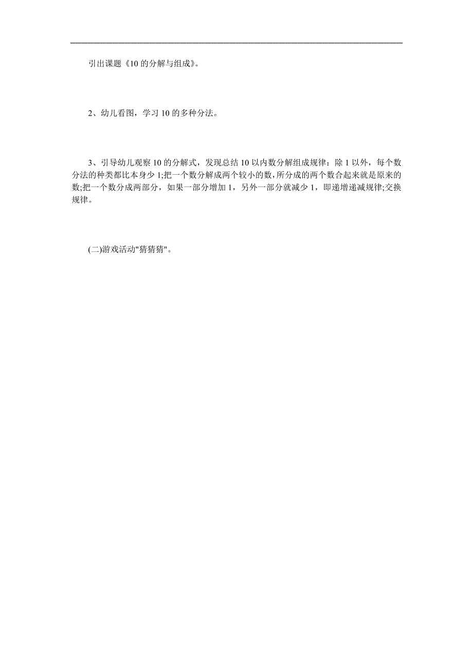 大班数学《10的组成》PPT课件教案参考教案.docx_第2页