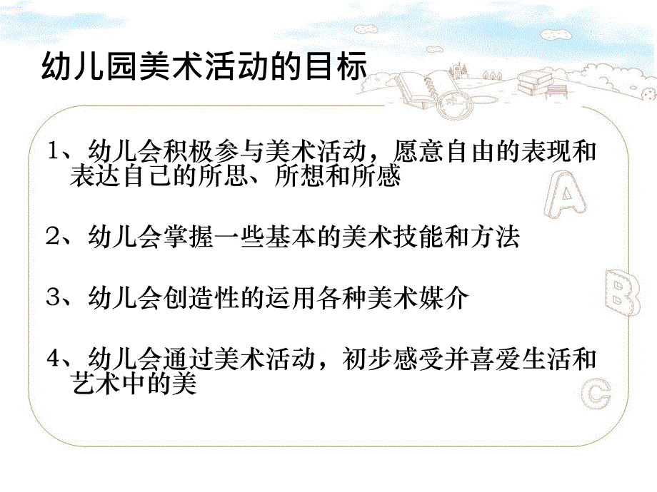 幼儿园美术活动设计PPT课件幼儿园美术活动设计.ppt_第2页