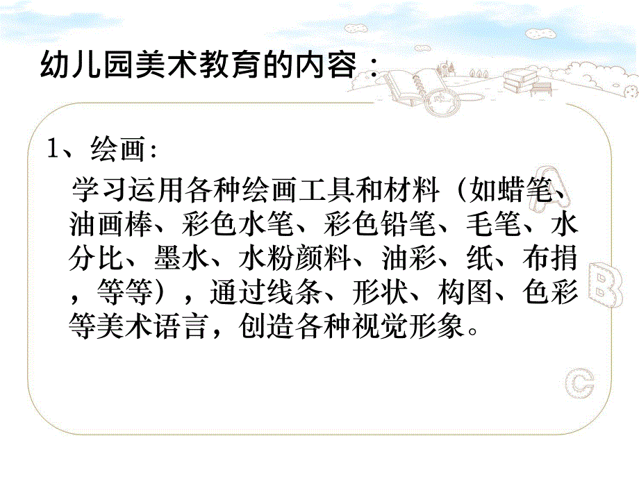 幼儿园美术活动设计PPT课件幼儿园美术活动设计.ppt_第3页