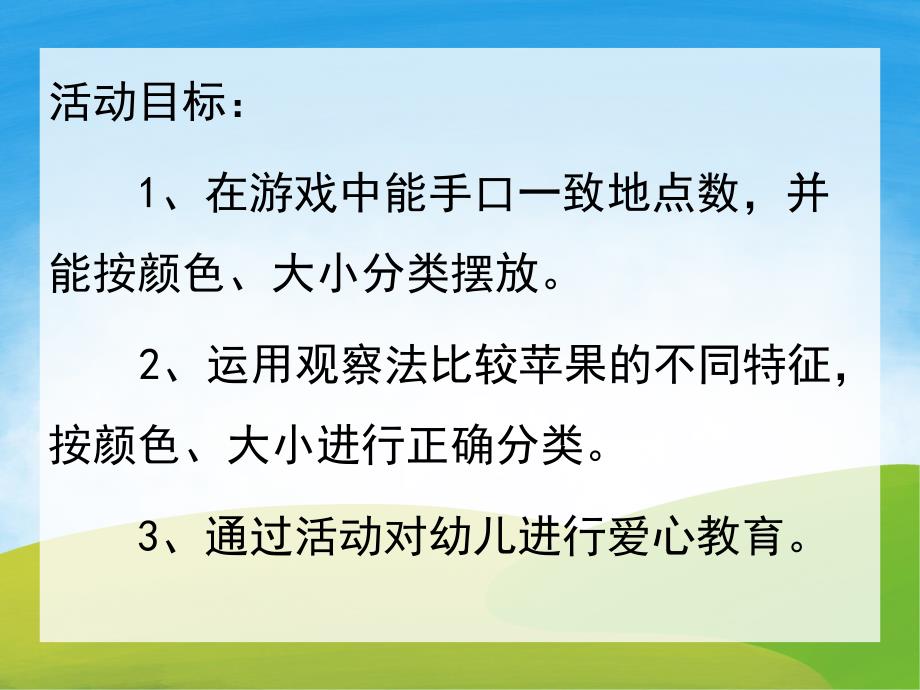 小班数学《一个一个摘下来》PPT课件教案音乐PPT课件.ppt_第2页