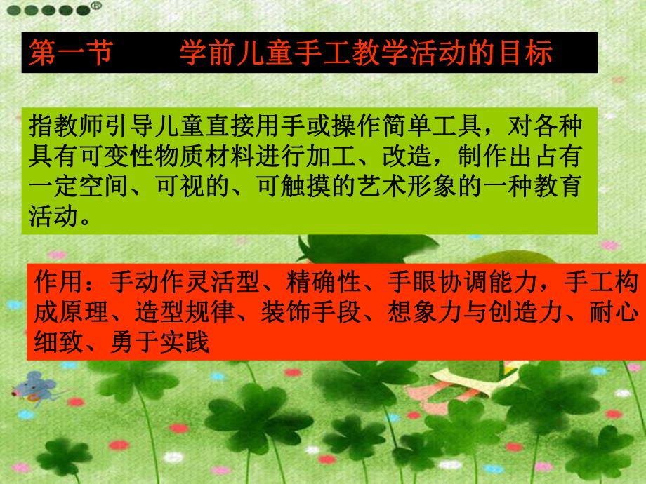 第七章幼儿园手工教学活动的设计与实施PPT课件第七章幼儿园手工教学活动的设计与实施PPT课件.ppt_第3页