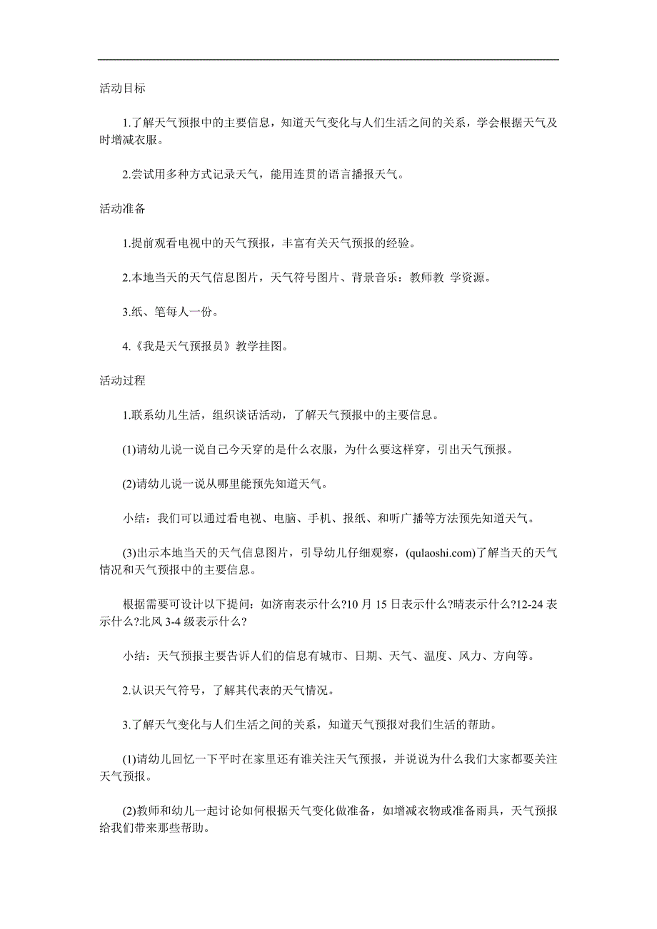 大班数学《天气预报员》PPT课件教案参考教案.docx_第1页