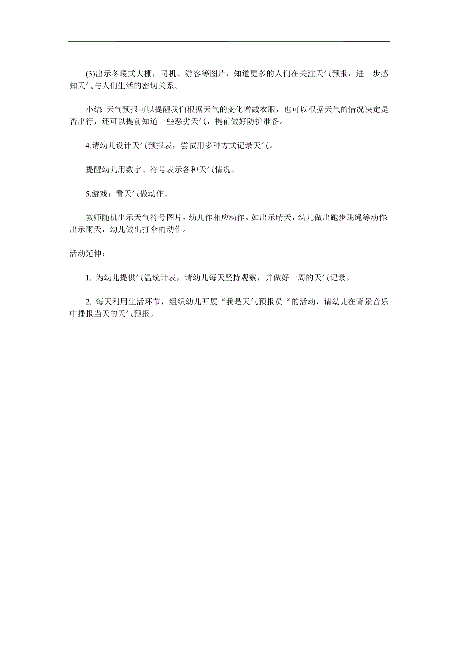 大班数学《天气预报员》PPT课件教案参考教案.docx_第2页