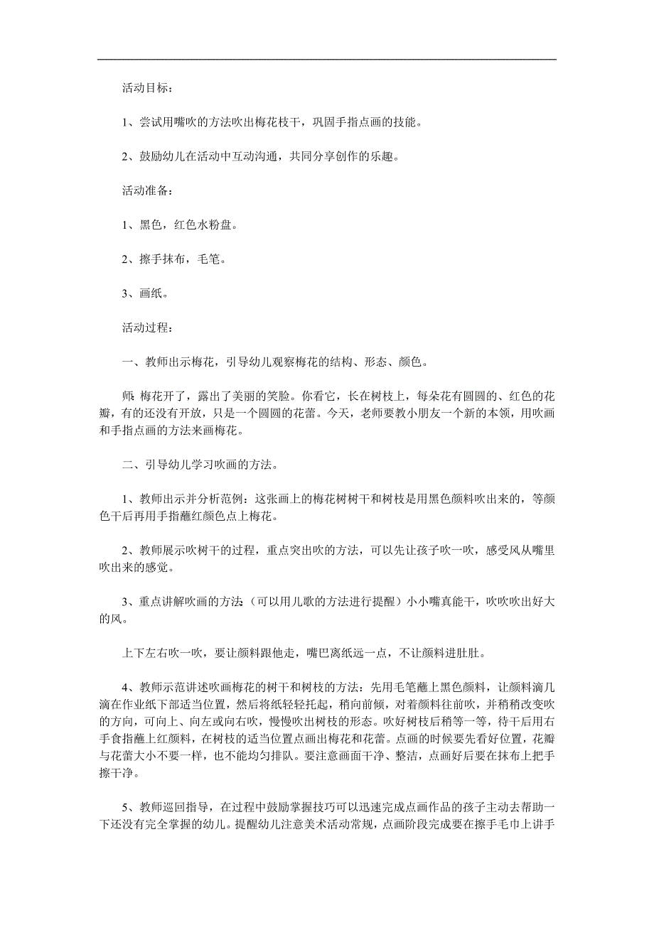 小班艺术《吹画梅花》PPT课件教案参考教案.docx_第1页