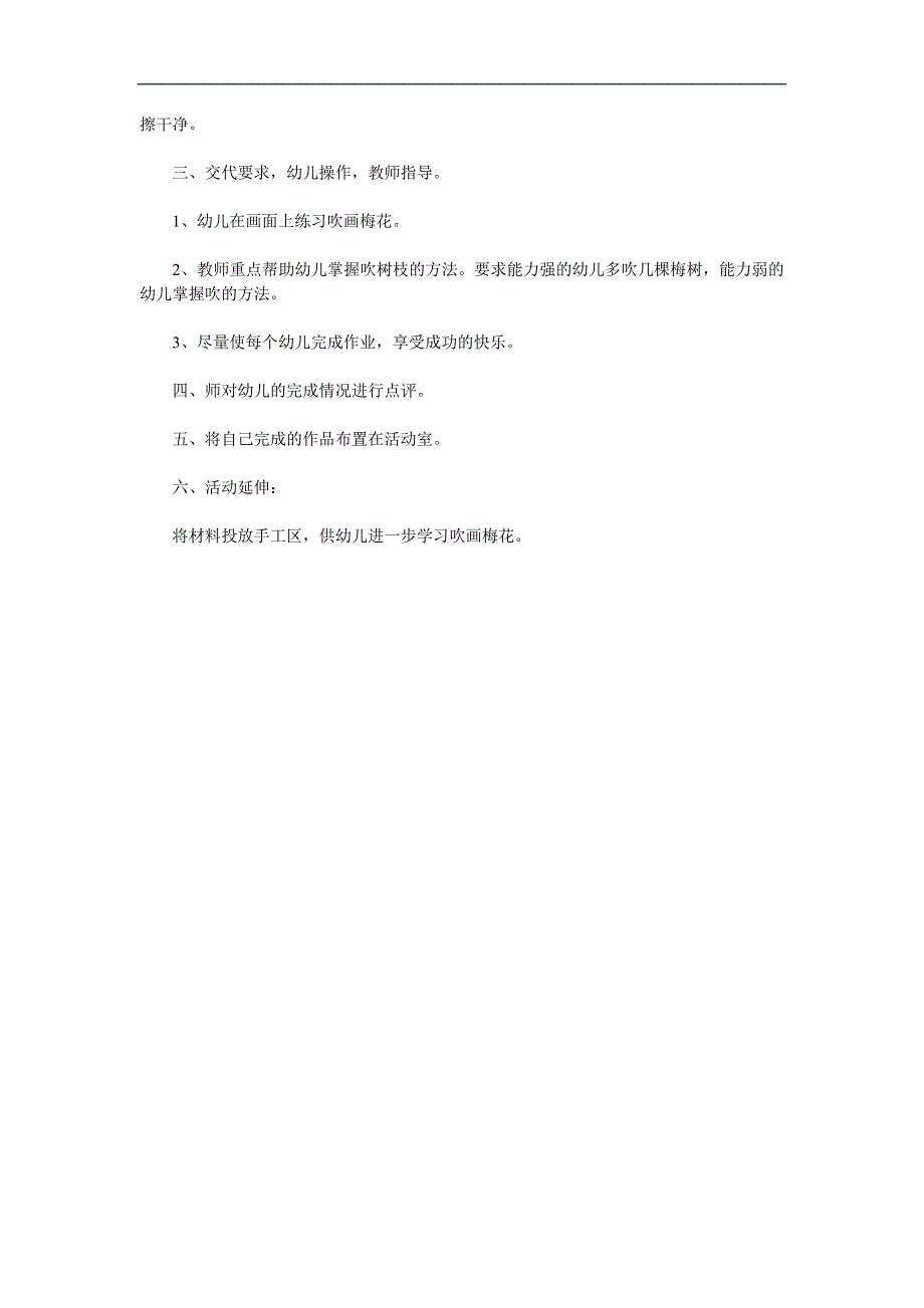 小班艺术《吹画梅花》PPT课件教案参考教案.docx_第2页