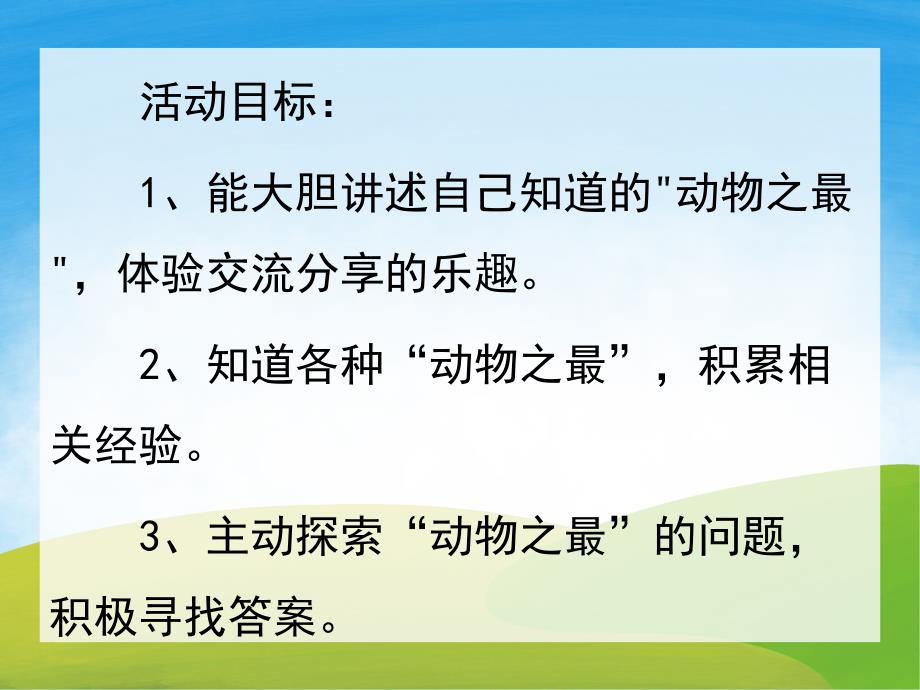 大班科学《动物之最》PPT课件教案PPT课件.ppt_第2页