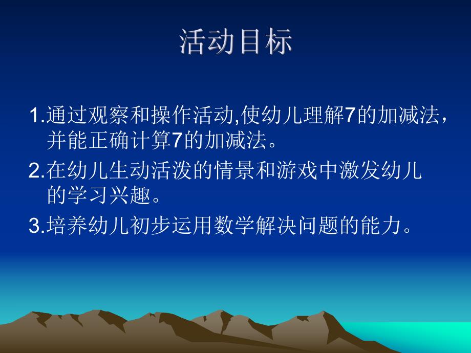 大班数学活动《7的加法》PPT课件幼儿数学7的加法.ppt_第2页