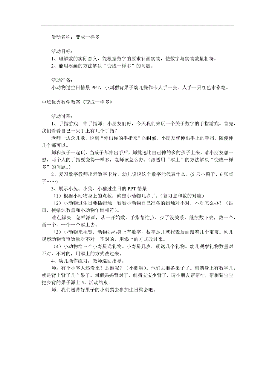 中班数学活动《变成一样多》PPT课件教案参考教案.docx_第1页