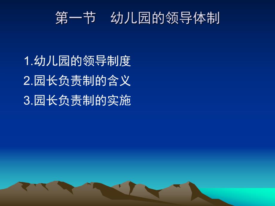 幼儿园管理体制PPT课件第二章-幼儿园管理体制.ppt_第2页