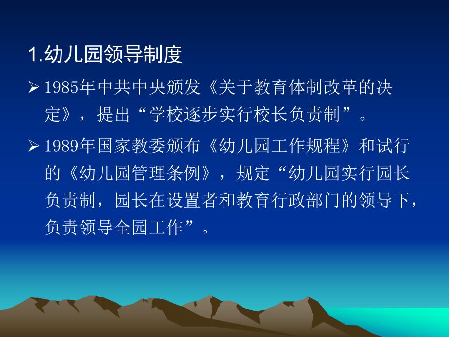 幼儿园管理体制PPT课件第二章-幼儿园管理体制.ppt_第3页