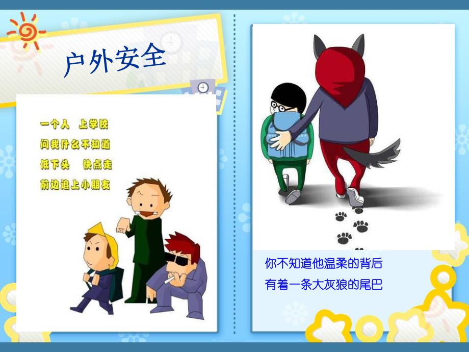 小班安全《不和陌生人说话》PPT课件教案幼儿安全画报.ppt_第2页