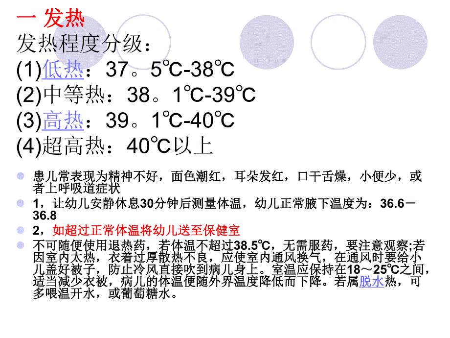 幼儿园保育员保育知识培训PPT课件幼儿园保育员保育知识培训PPT课件.ppt_第3页