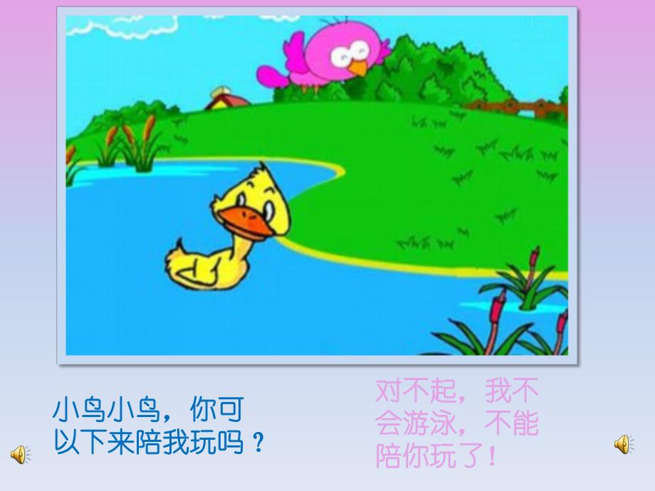 幼儿园小鸭子找朋友PPT课件教案ppt课件.ppt_第3页