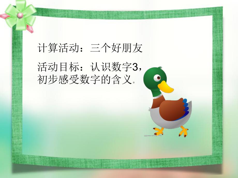 小班数学《认识数字3》PPT课件教案ppt课件.ppt_第2页