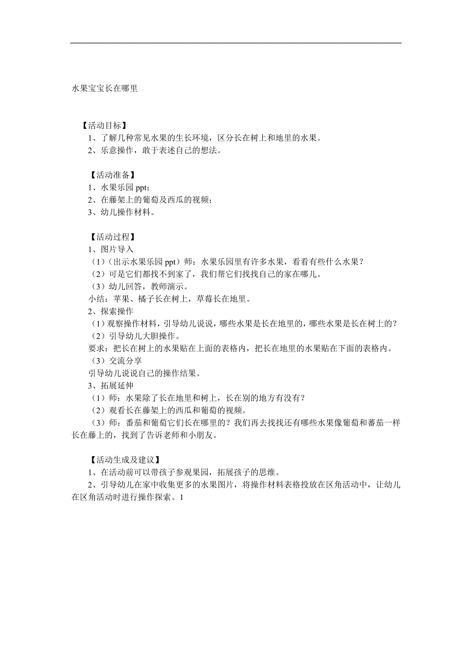 小班科学《水果宝宝长在哪里》PPT课件教案视频参考教案.docx_第1页