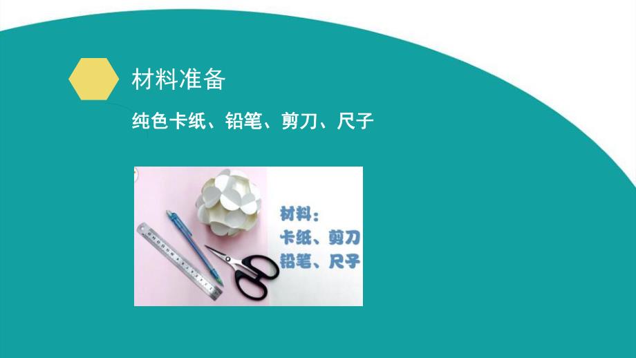 大班手工《绣球花》PPT课件手工绣球花折纸.ppt_第2页