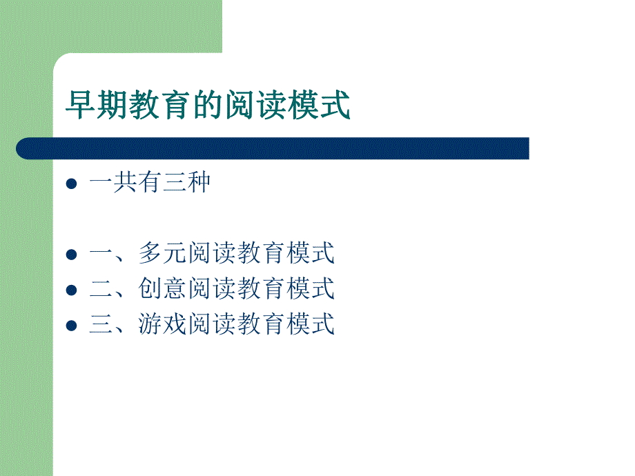 幼儿园早期阅读的设计与组织PPT课件.ppt_第2页