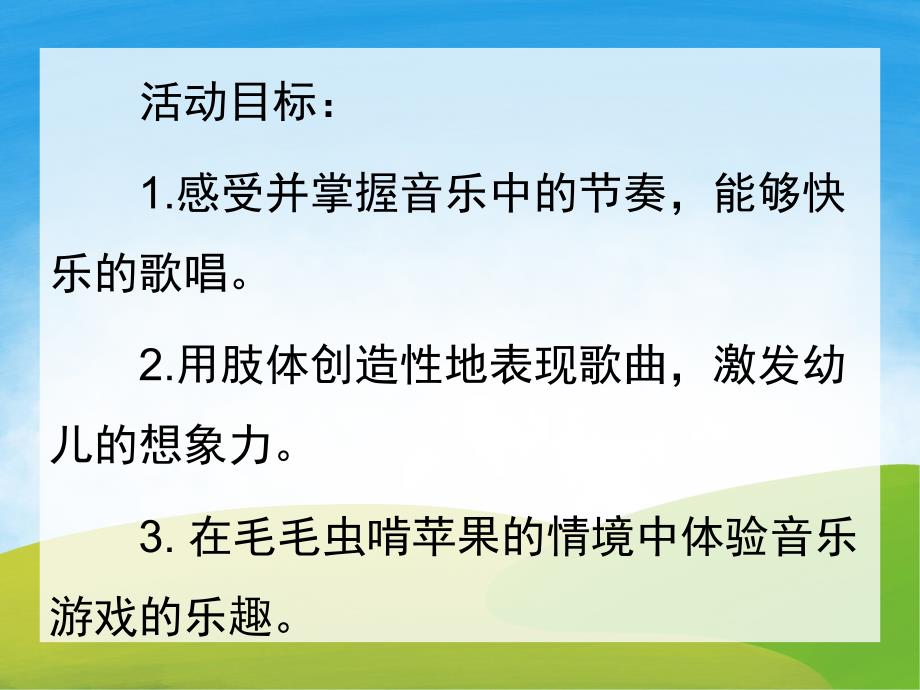 中班音乐游戏《毛毛虫啃苹果》PPT课件教案音效歌曲视频PPT课件.ppt_第2页