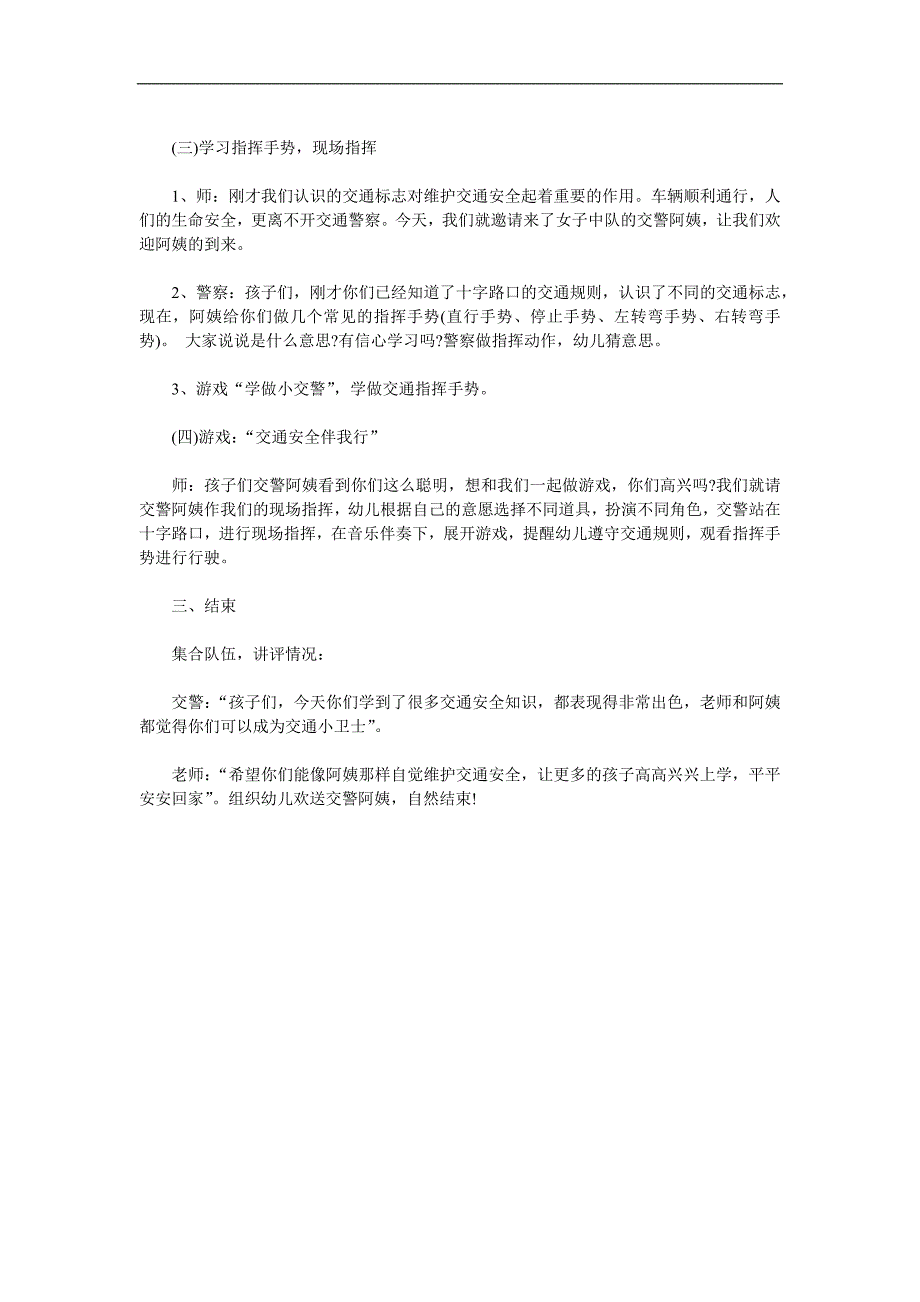 大班《交通安全伴我行》PPT课件教案参考教案.docx_第3页