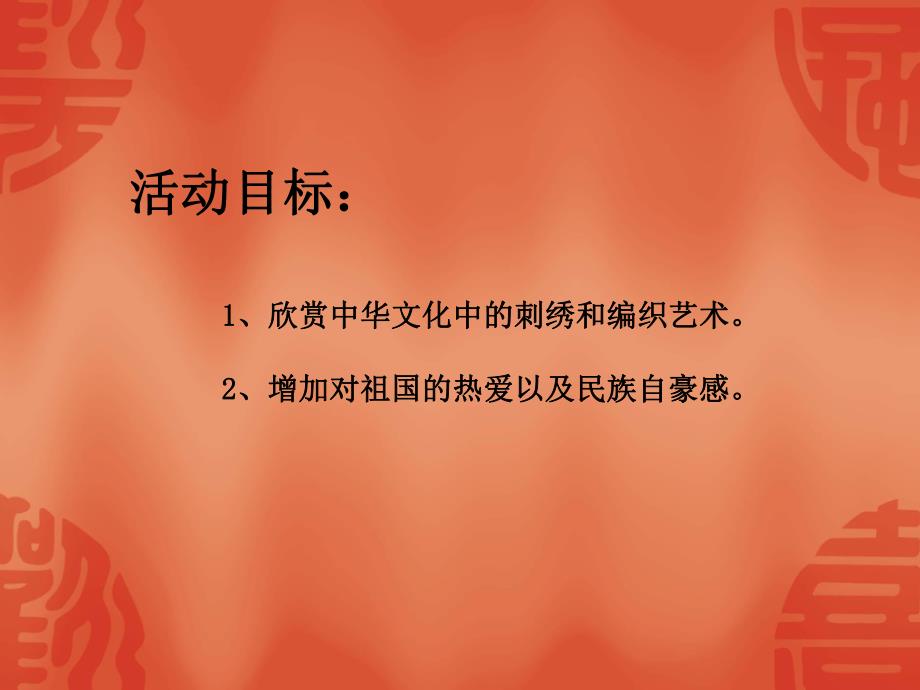 大班社会活动《漂亮的线》PPT课件教案大班社会活动漂亮的线.ppt_第2页