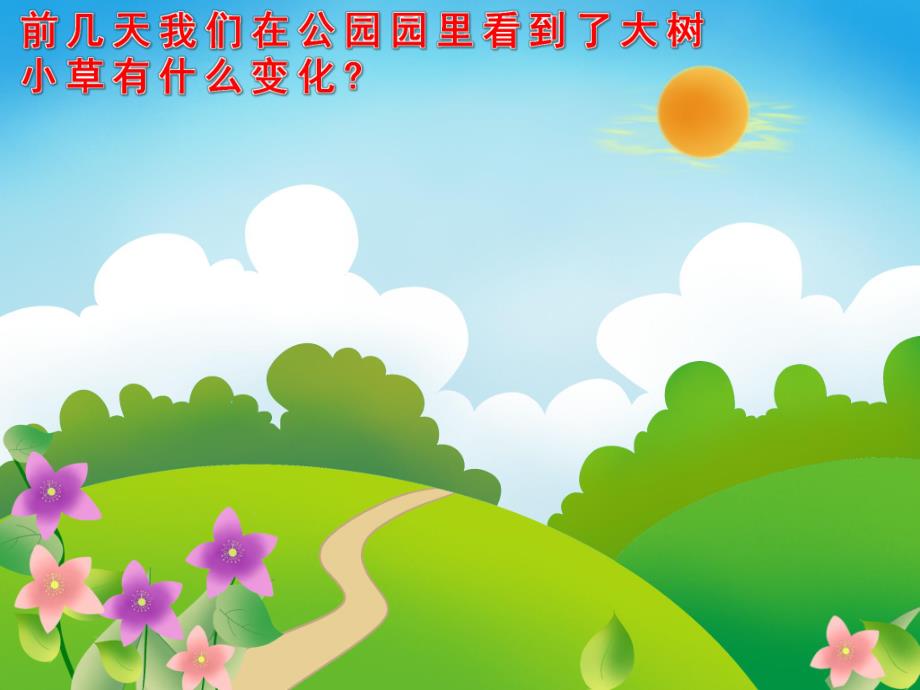 小班《夏天到了》PPT课件教案音效PPT课件.ppt_第3页