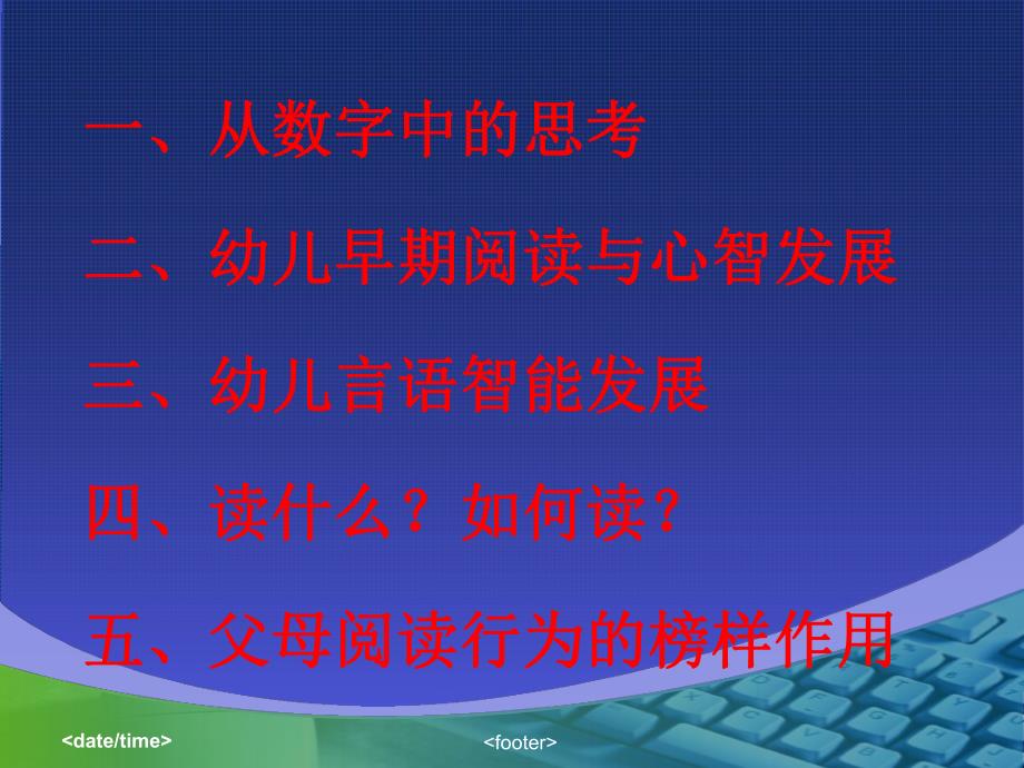 幼儿早期阅读PPT课件幼儿早期阅读.ppt_第2页