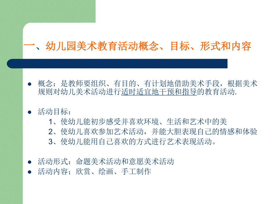 幼儿园美术教育活动的设计与指导PPTadmin-幼儿园美术教育活动的设计与指导-.ppt_第3页