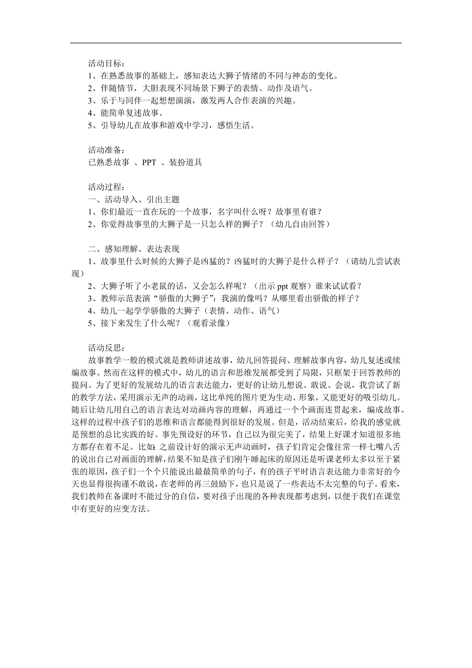 幼儿园《狮子与报恩的老鼠》PPT课件教案参考教案.docx_第1页