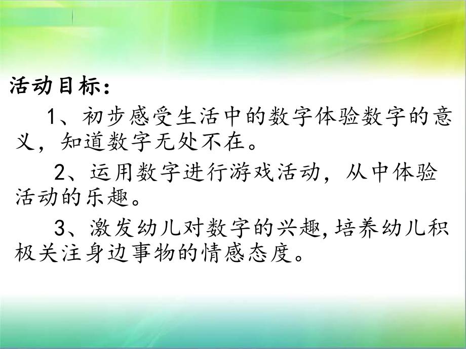 大班数学《好玩的数字》PPT课件大班数学《好玩的数字》PPT课件.ppt_第2页