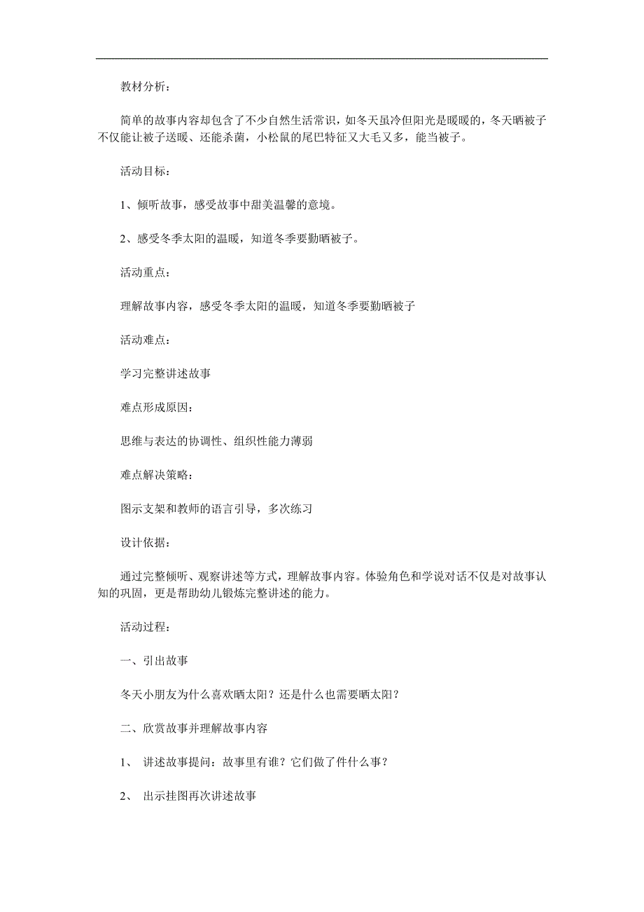 小班语言《香香的被子》PPT课件教案参考教案.docx_第1页