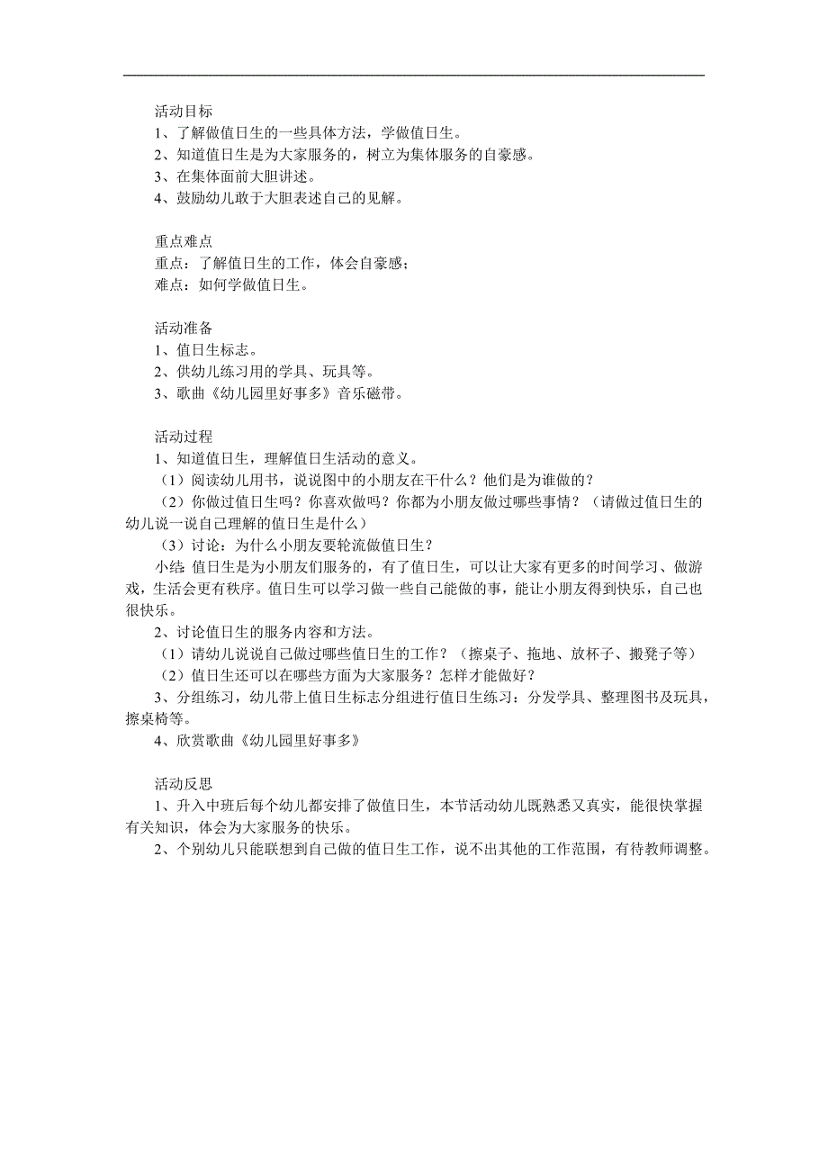 中班主题《今天我是值日生》PPT课件教案参考教案.docx_第1页