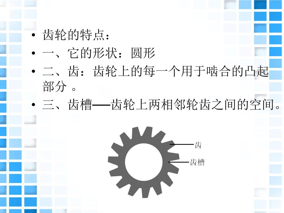 小班科学《齿轮传动》PPT课件齿轮传动(幼儿科学启蒙.ppt_第3页