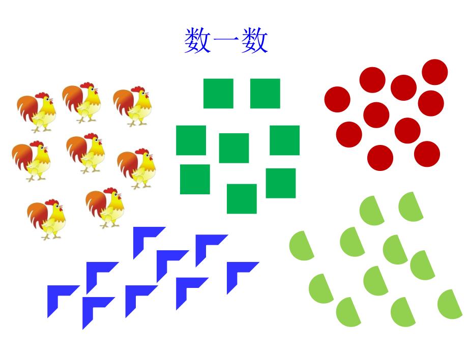 幼儿园《8的分解组成》PPT课件教案8的分解组成及应用.ppt_第2页